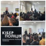 кіберполіція 10 клас