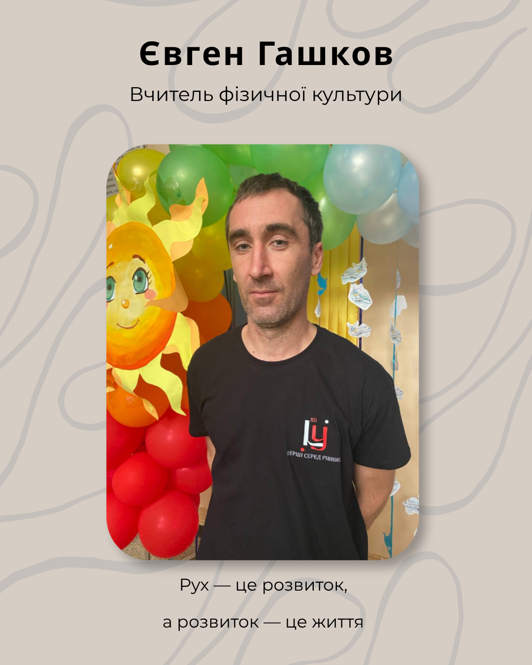 Євген Гашков