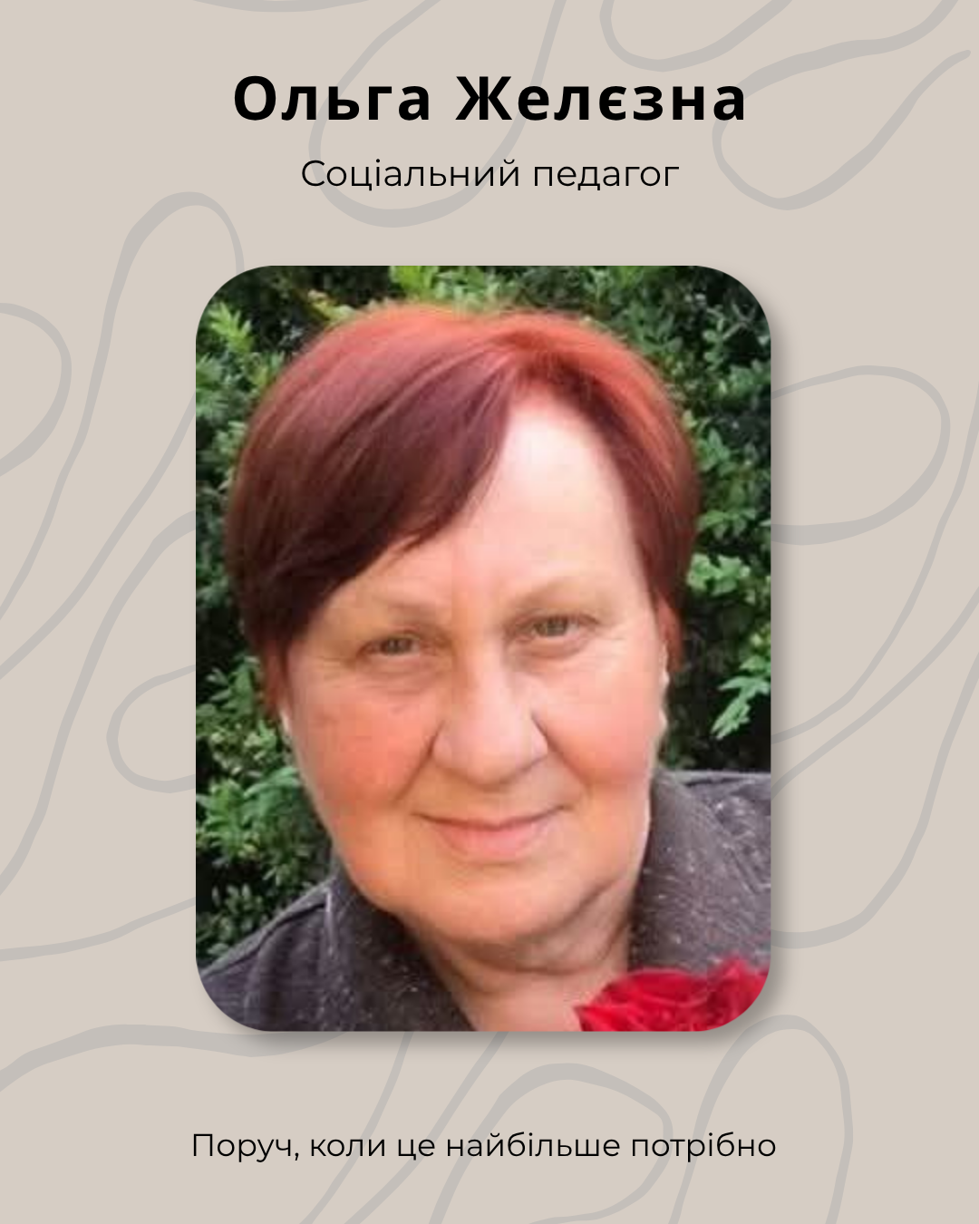 Ольга Желєзна