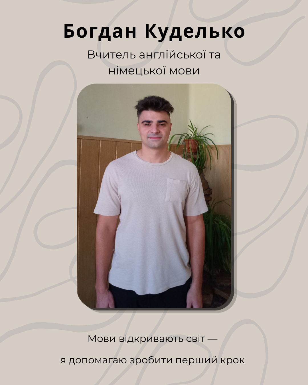 Богдан Куделько