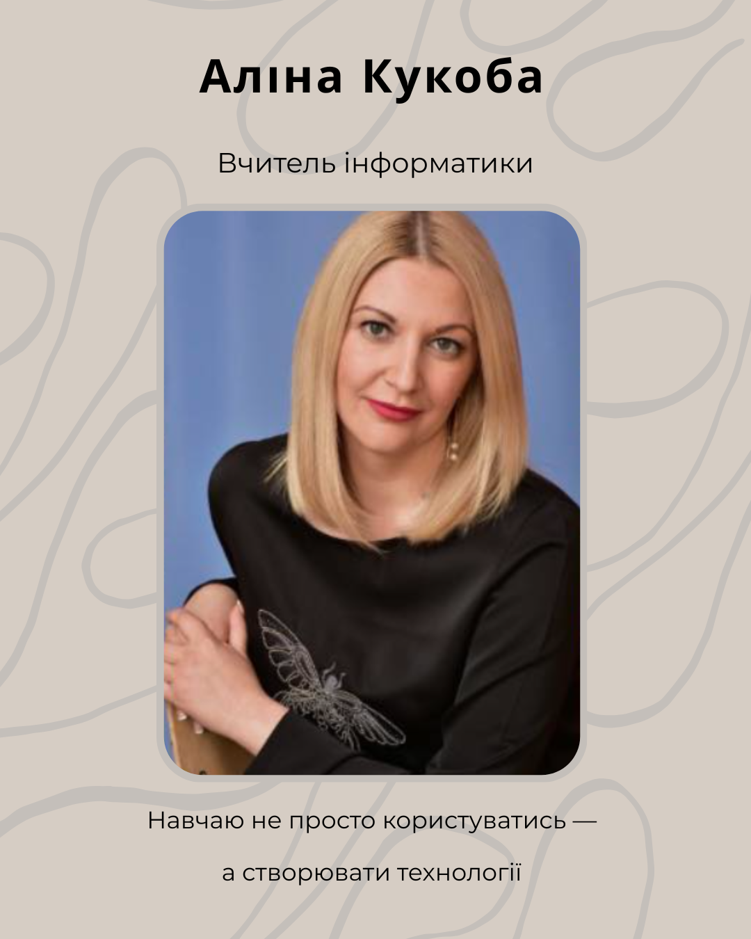 Аліна Кукоба