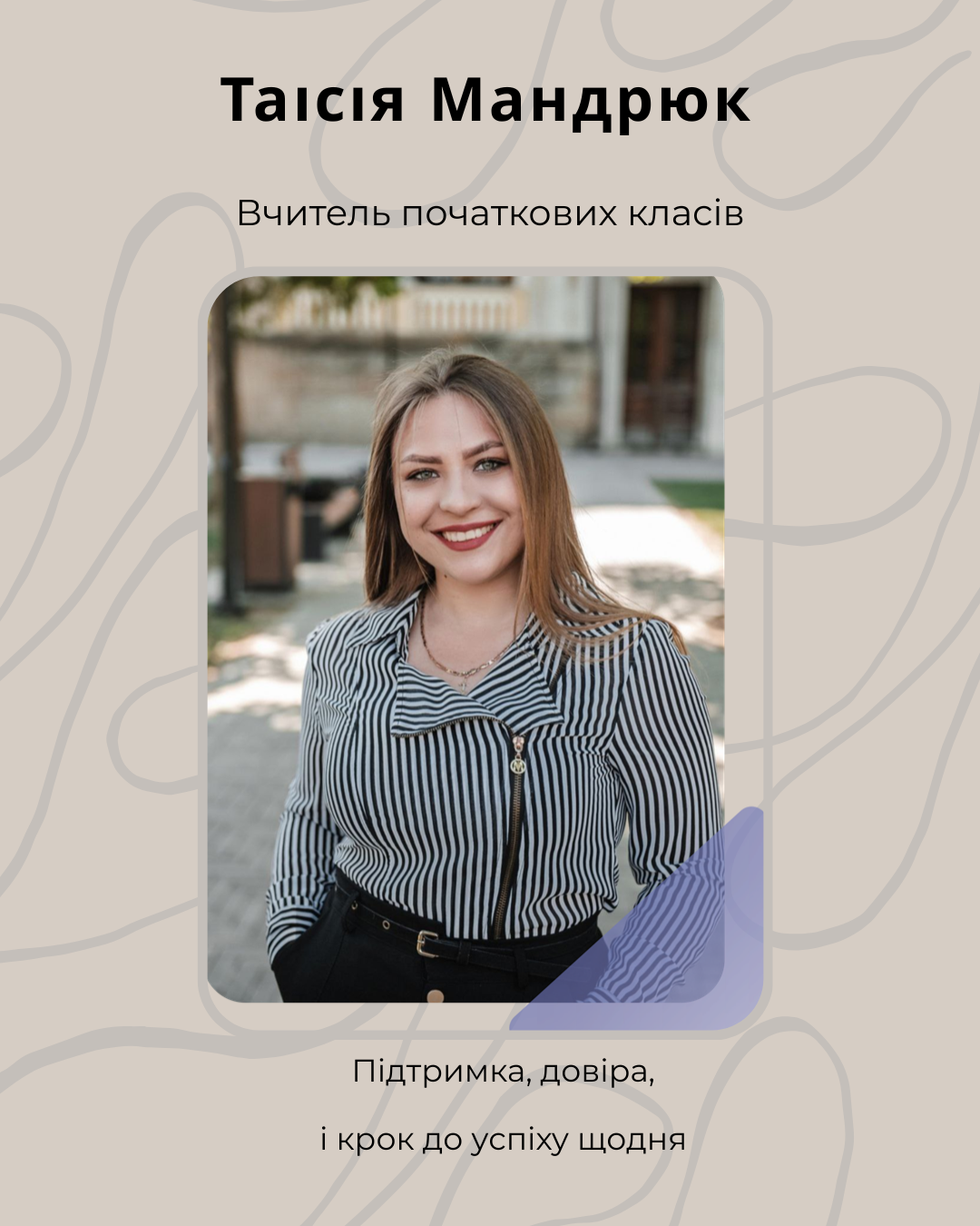 Таїсія Мандрюк