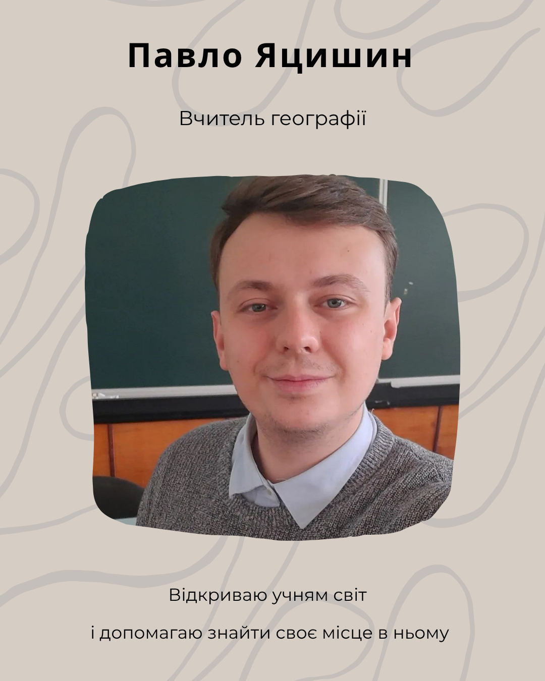 Павло Яцишин