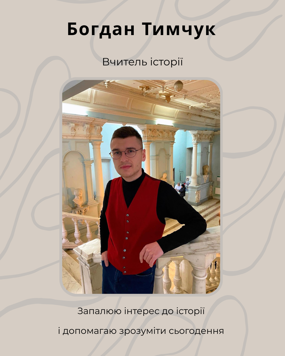 Богдан Тимчук