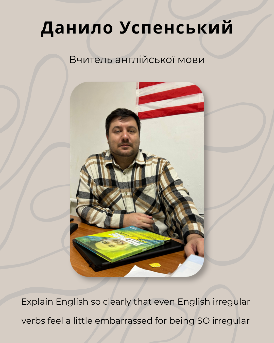 Данило Успенський