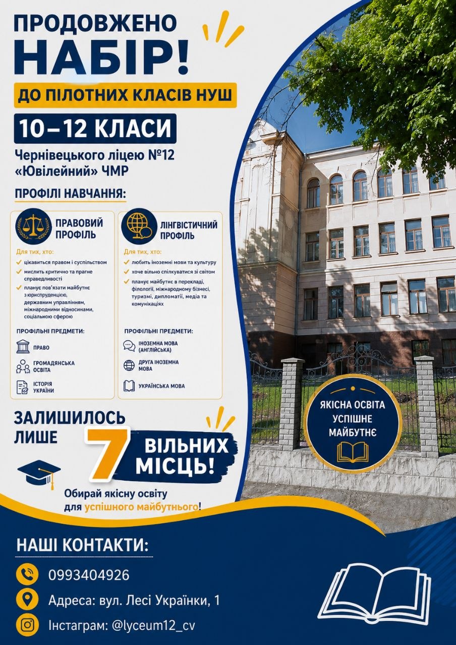 📢 ПРОДОВЖЕНО НАБІР ДО ПІЛОТНИХ КЛАСІВ НУШ!